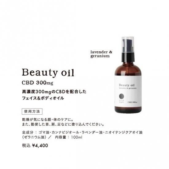 CBDビューティーオイル CBD300mg グットナイト-5