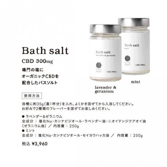 CBDバスソルト ラベンダー CBD300mg グットナイト-4